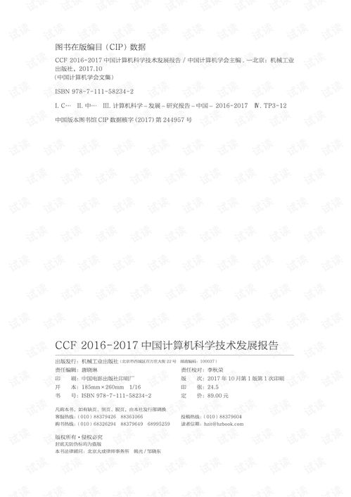 CCF 2016-2017中國計算機(jī)科學(xué)技術(shù)發(fā)展報告綜述 技術(shù)開發(fā)全景透視