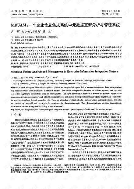 企業(yè)信息集成系統(tǒng)中元數(shù)據(jù)更新分析與管理系統(tǒng)資源探析